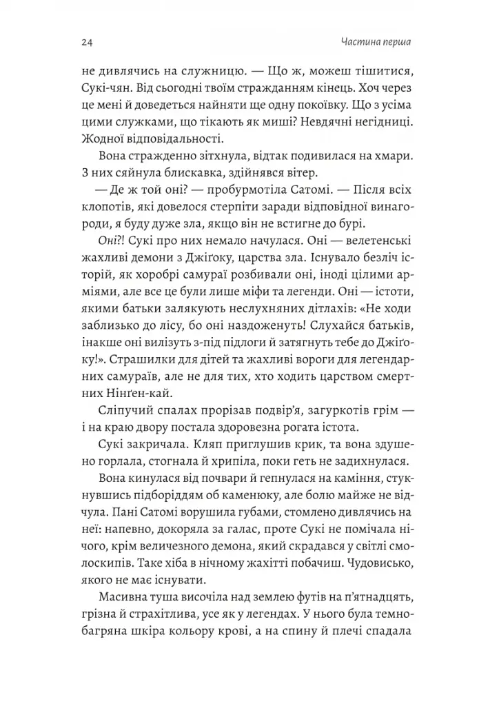 Тінь лисиці. Книга 1 - фото 15