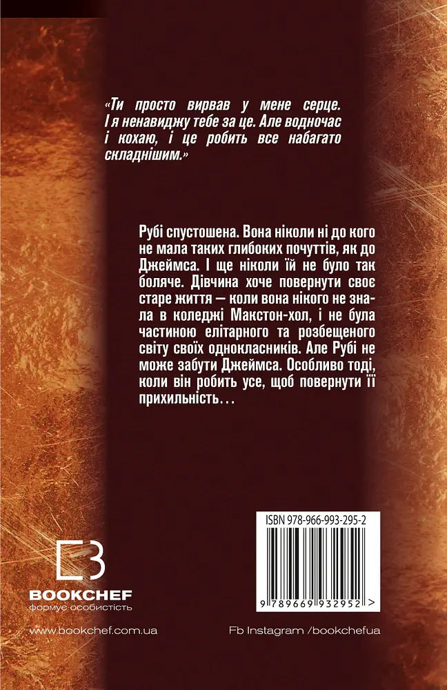 Врятуй себе - Мона Кастен - фото 2