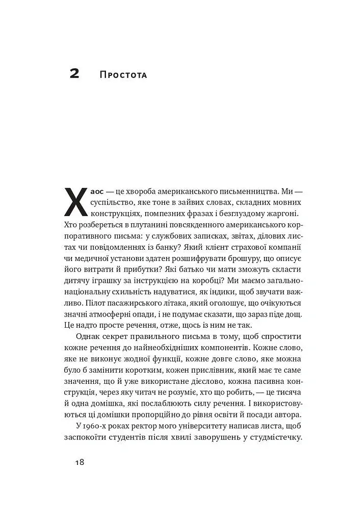 Як писати добре. Класичний посібник зі створення нехудожніх текстів - Вільям Зінссер - фото 19