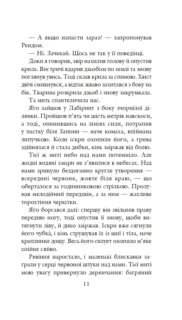 Хроніки Амбера у 10 книгах. Книга 4. Рука Оберона - Роджер Желязни - фото 12