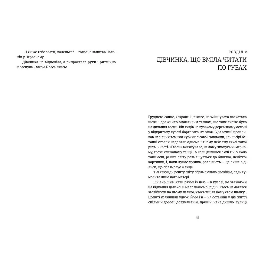 Книга Я бачу, вас цікавить пітьма - Ілларіон Павлюк Видавництво Старого Лева (9786176798323) - фото 6