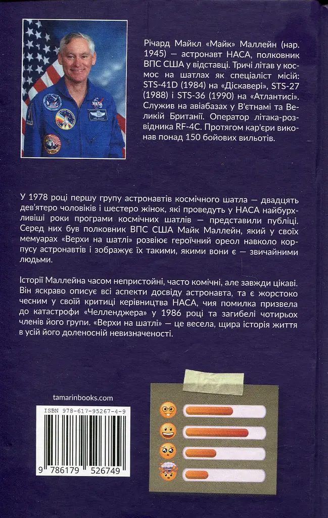 Верхи на шатлі - Майк Маллейн - фото 2