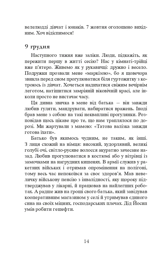 Завербоване кохання. Дика Галя - Олександр Гаврош - фото 12