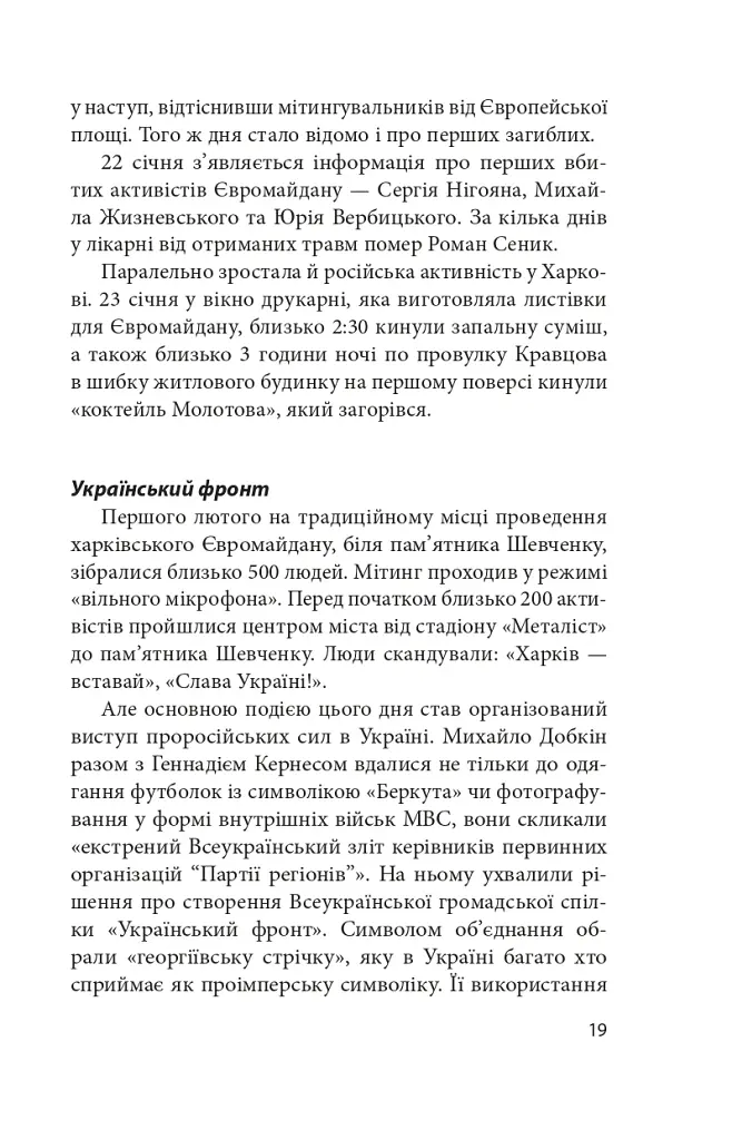 Битва за Харків (2-ге видання, доповнене) - фото 18