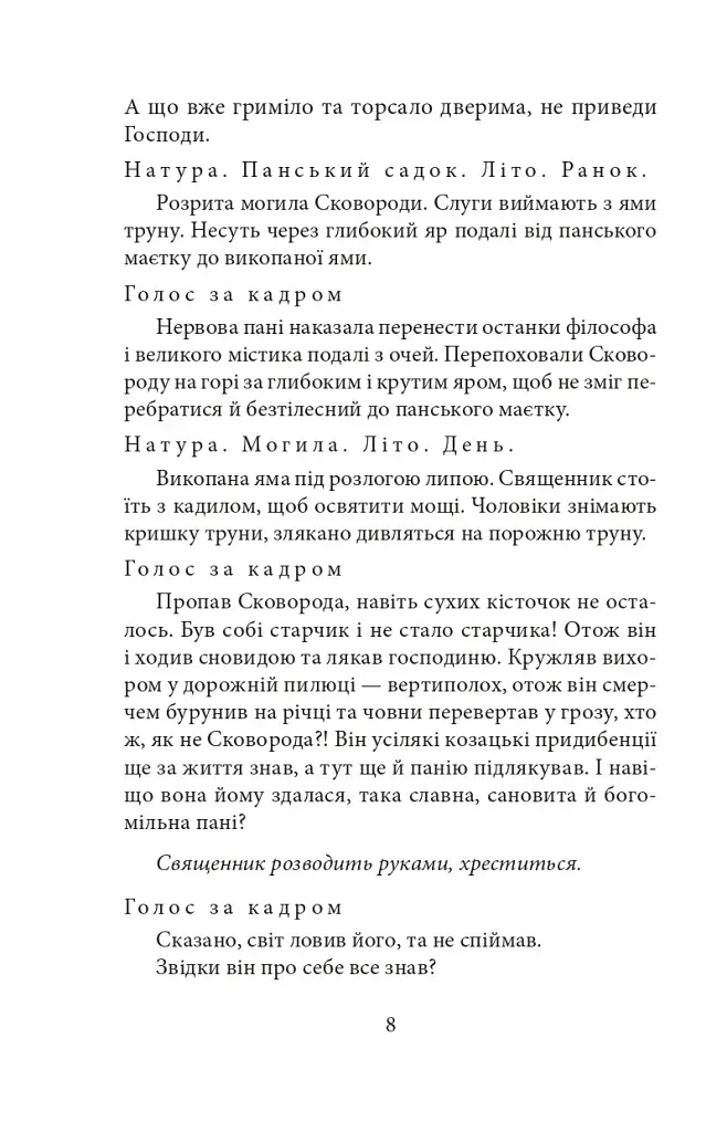 Сковорода. Біографічні художні твори - фото 7