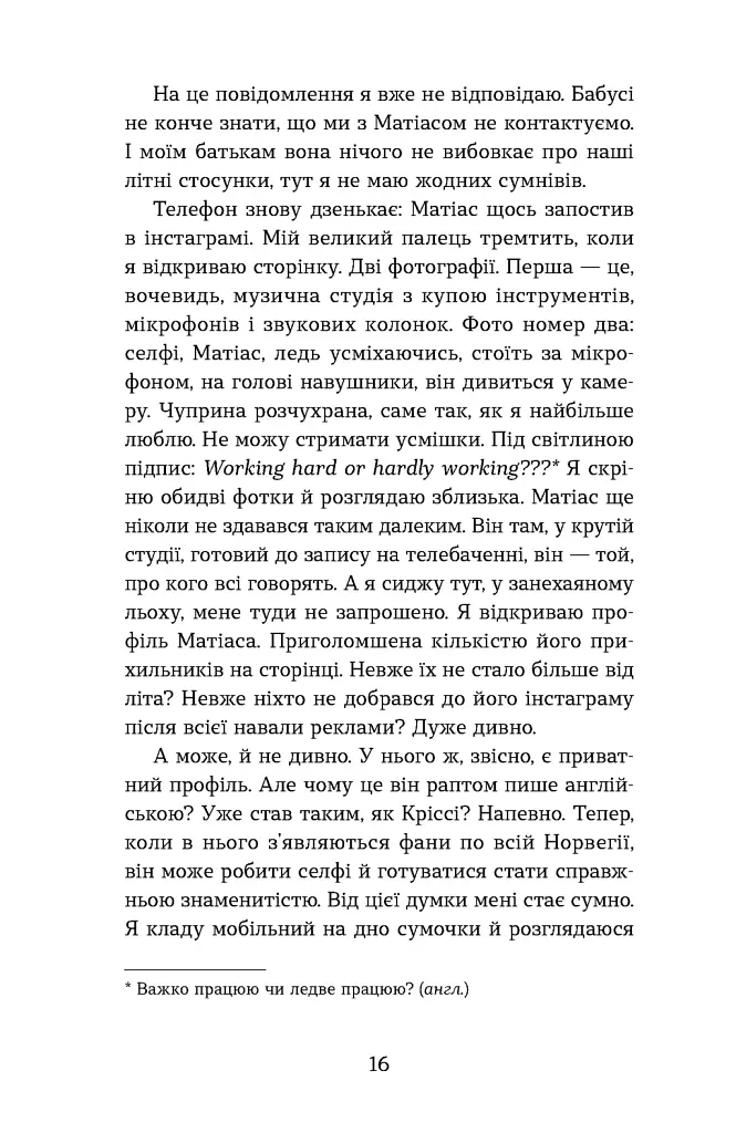 Мій коханий — знаменитість. Книга 2 - Кірсті Крістофферсен - фото 10