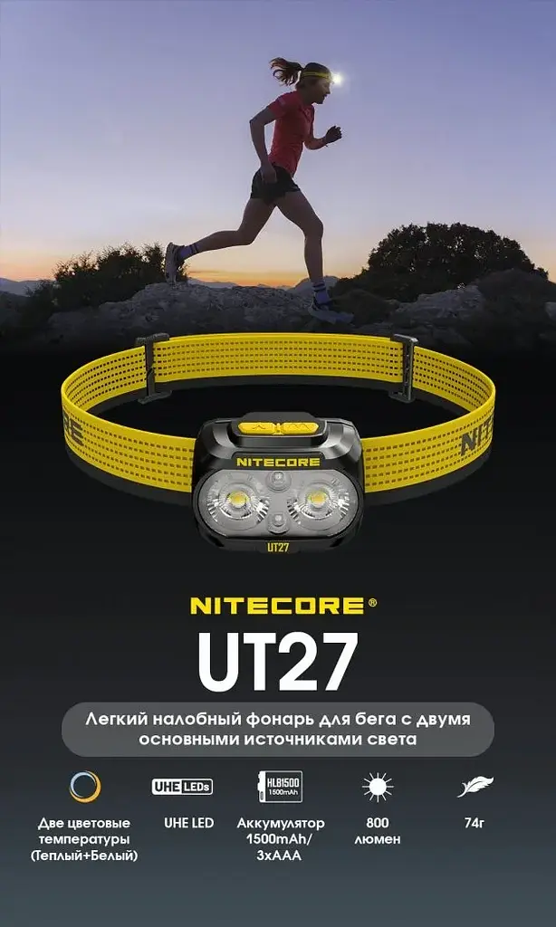 Налобный фонарь для бега с универсальным питанием Nitecore UT27 Pro (3xAAA USB-C) Черный - фото 5