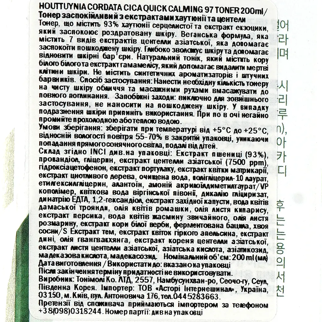 Тонер Tony Moly Houttuynia Cordata Cica Quick Calming 97 Toner, з екстрактами хаутюнії та центели, 200 мл - фото 3