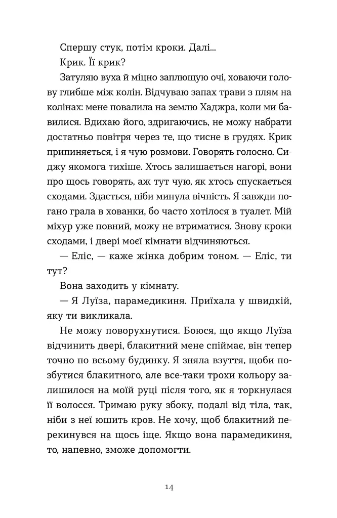 Тисяча різних способів - фото 7