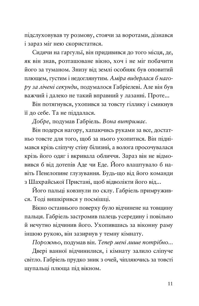Шахрайська пристань. Забутий лабіринт. Книга 2 - Дж. Дж. Арканьо - фото 4