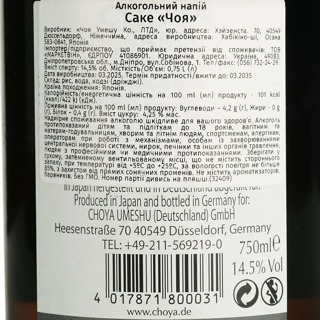 Саке Choya Sake, 14,5%, 0,75 л (395576) - фото 6
