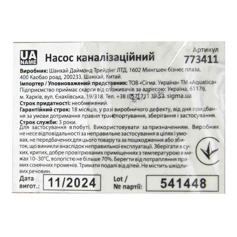 Насос каналізаційний 0.55кВт Hmax 12м Qmax 242л/хв AQUATICA (773411) - фото 5