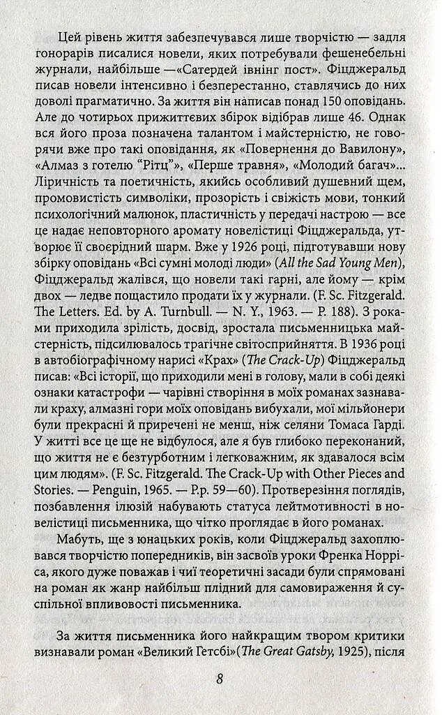 Великий Гетсбі - фото 7