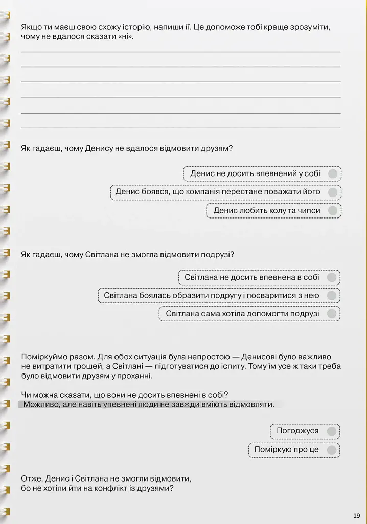 Мої стосунки. 100+ технік і запитань про дружбу та кохання - - фото 21