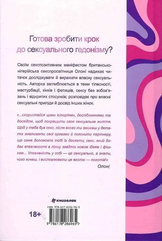Великий О. Твій путівник світом кохання, побачень і сексу - фото 2