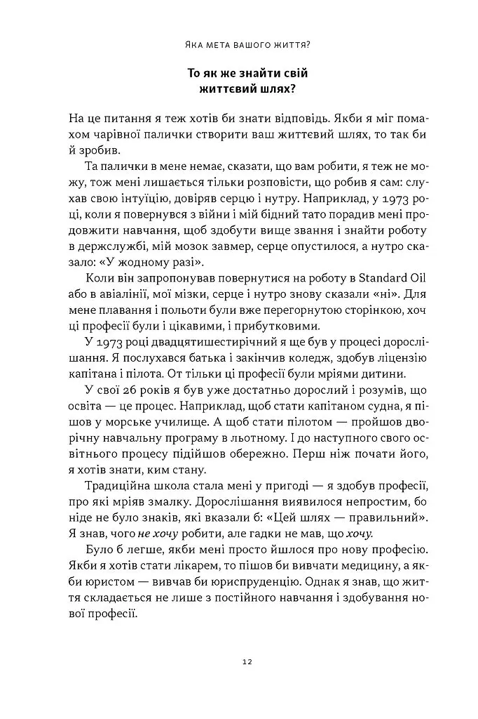 Квадрант грошового потоку. Посібник багатого тата з фінансової свободи - Роберт Кійосакі - фото 7