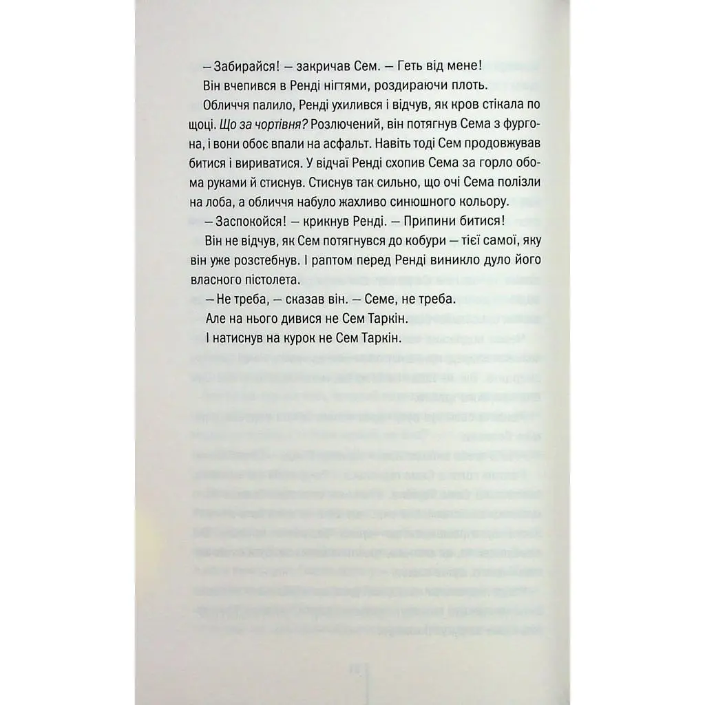 Книга Гості на літо. Книга 2 - Тесс Ґеррітсен КСД (9786171514133) - фото 8