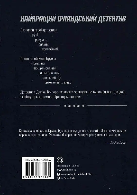 Убивства тінкерів - фото 2