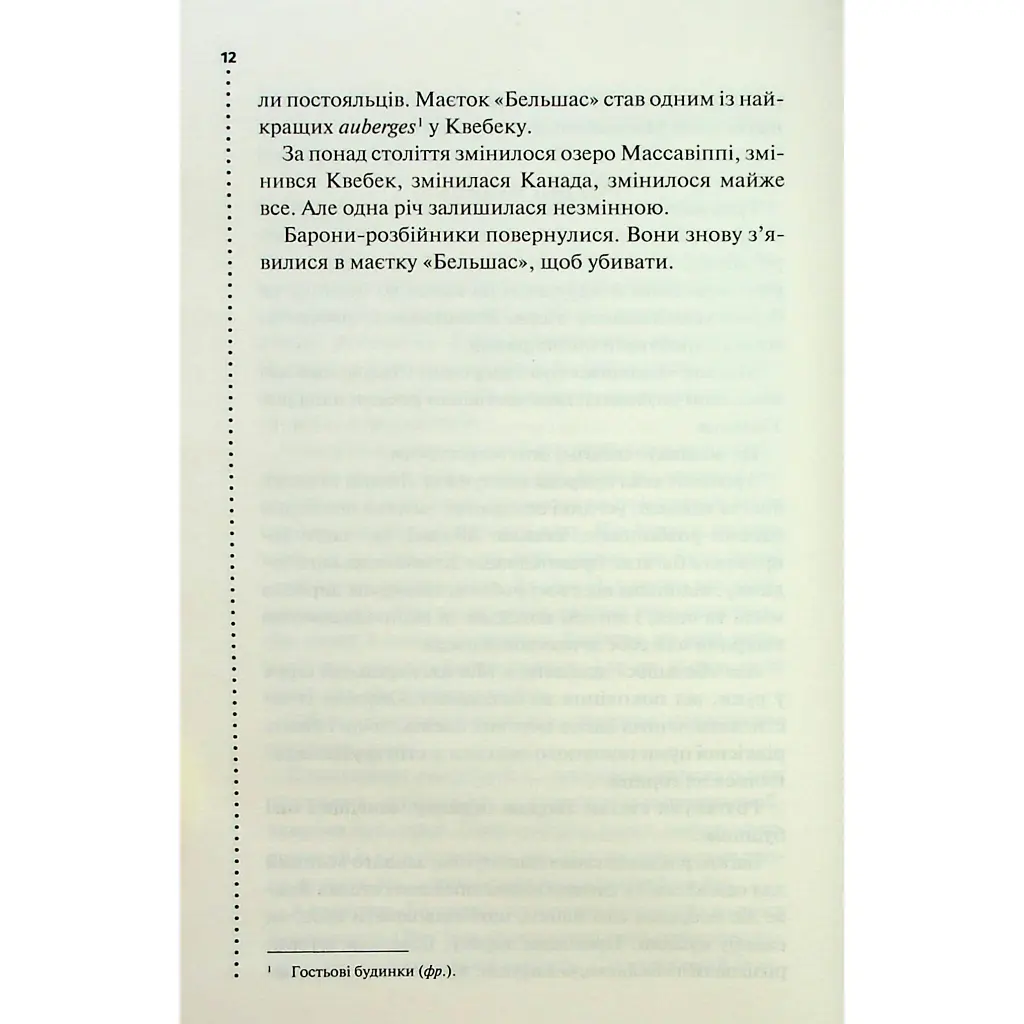 Правило проти вбивства. 4 - Луїза Пенні КСД (9786171513846) - фото 7