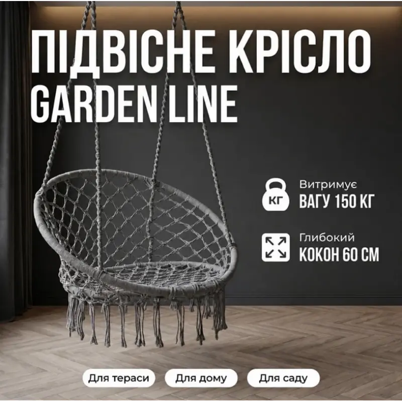 Підвісне крісло-гойдалка макраме одномісна гніздо кокон для дому балкону та саду навантаження до 150 кг Сірий - фото 6
