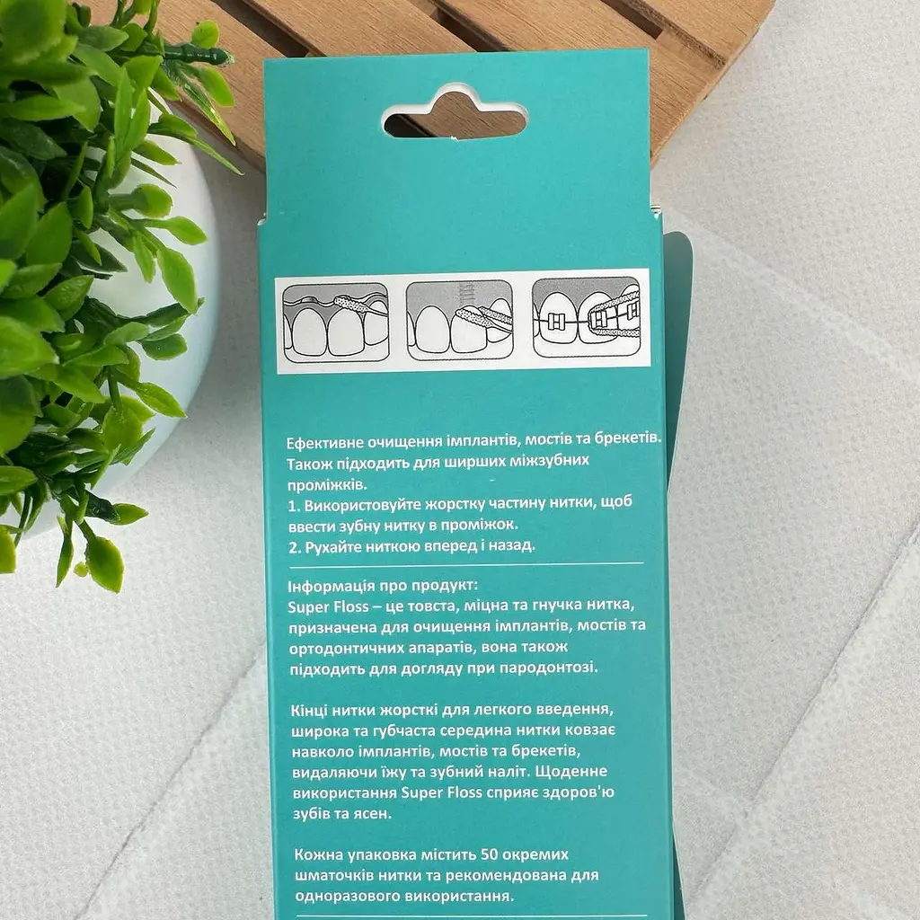 Зубна нитка Healthy Smile Суперфлос для чищення брекетів, мостів та імплантів, 50 шт - фото 3