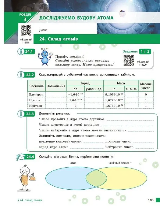 Хімія. Робочий зошит. 8 клас - Олексій Григорович - фото 15