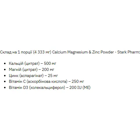 Мінерали Stark Pharm Calcium Magnesium Zinc Powder 260 г - фото 2
