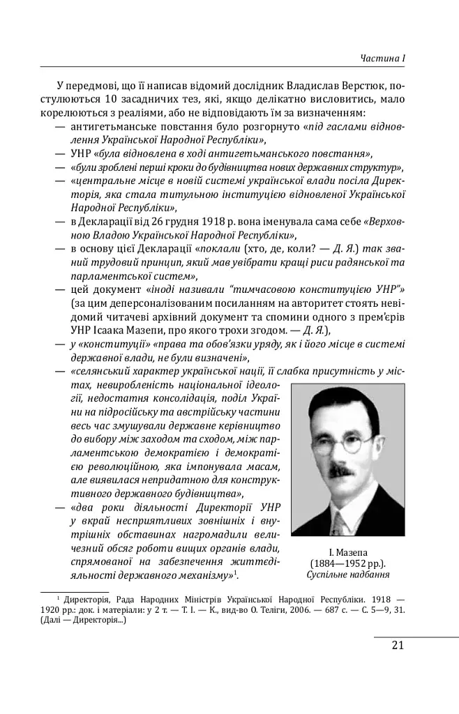 Симон Петлюра. Портрет на тлі епохи - фото 18