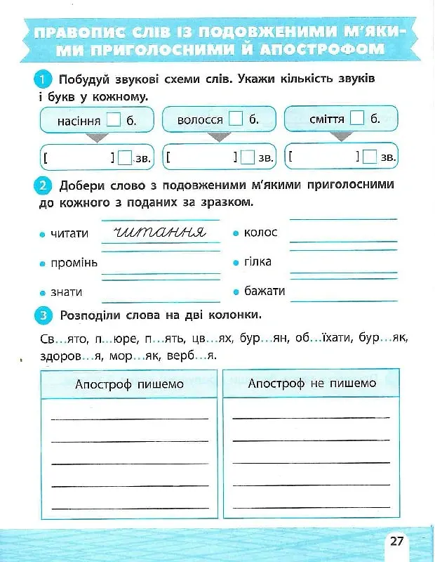 Тренажер-навчалочка. 4 клас - Альона Леонідова - фото 8