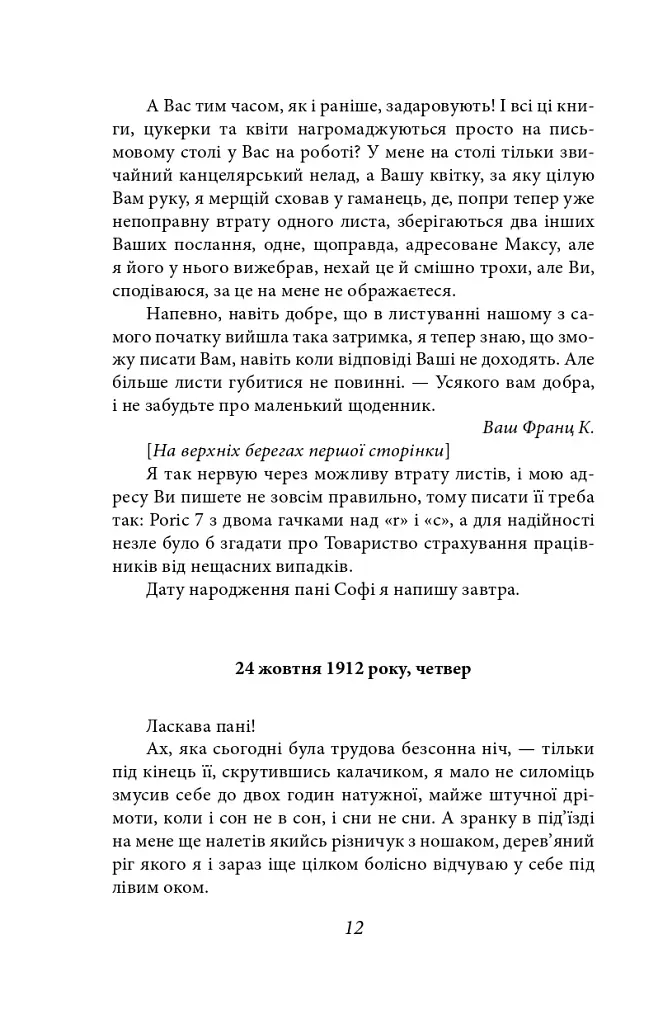 Листи до Феліції (1912-1917) - фото 12