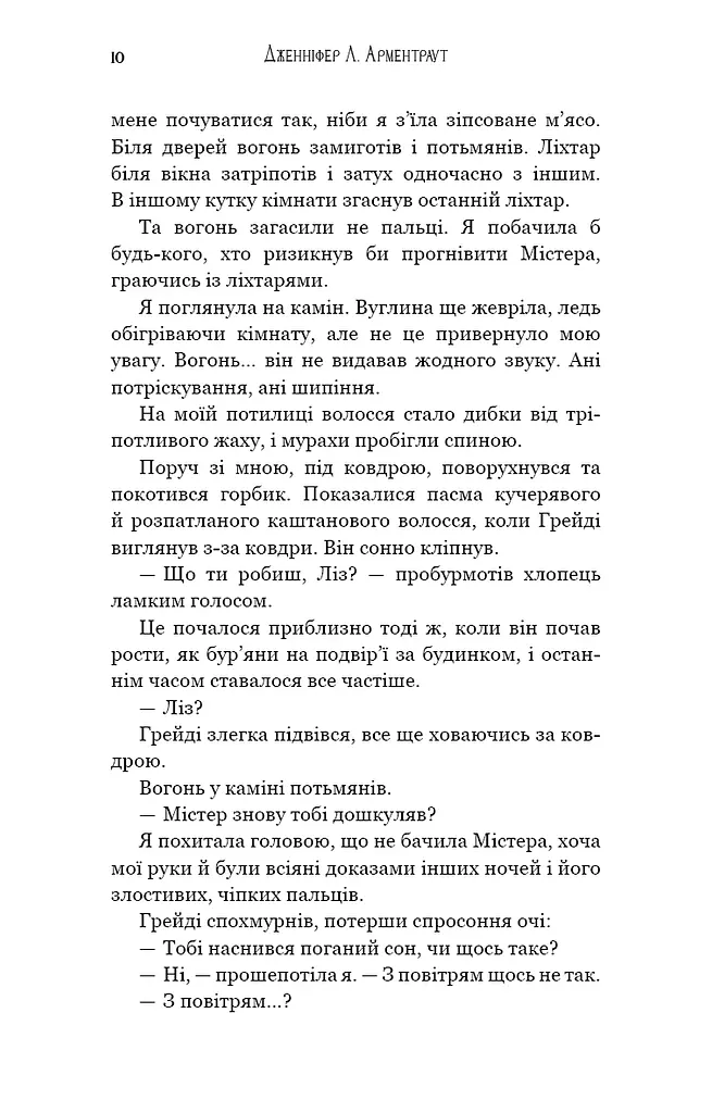 Пробудження. Книга 1: Падіння руїни та люті - фото 4