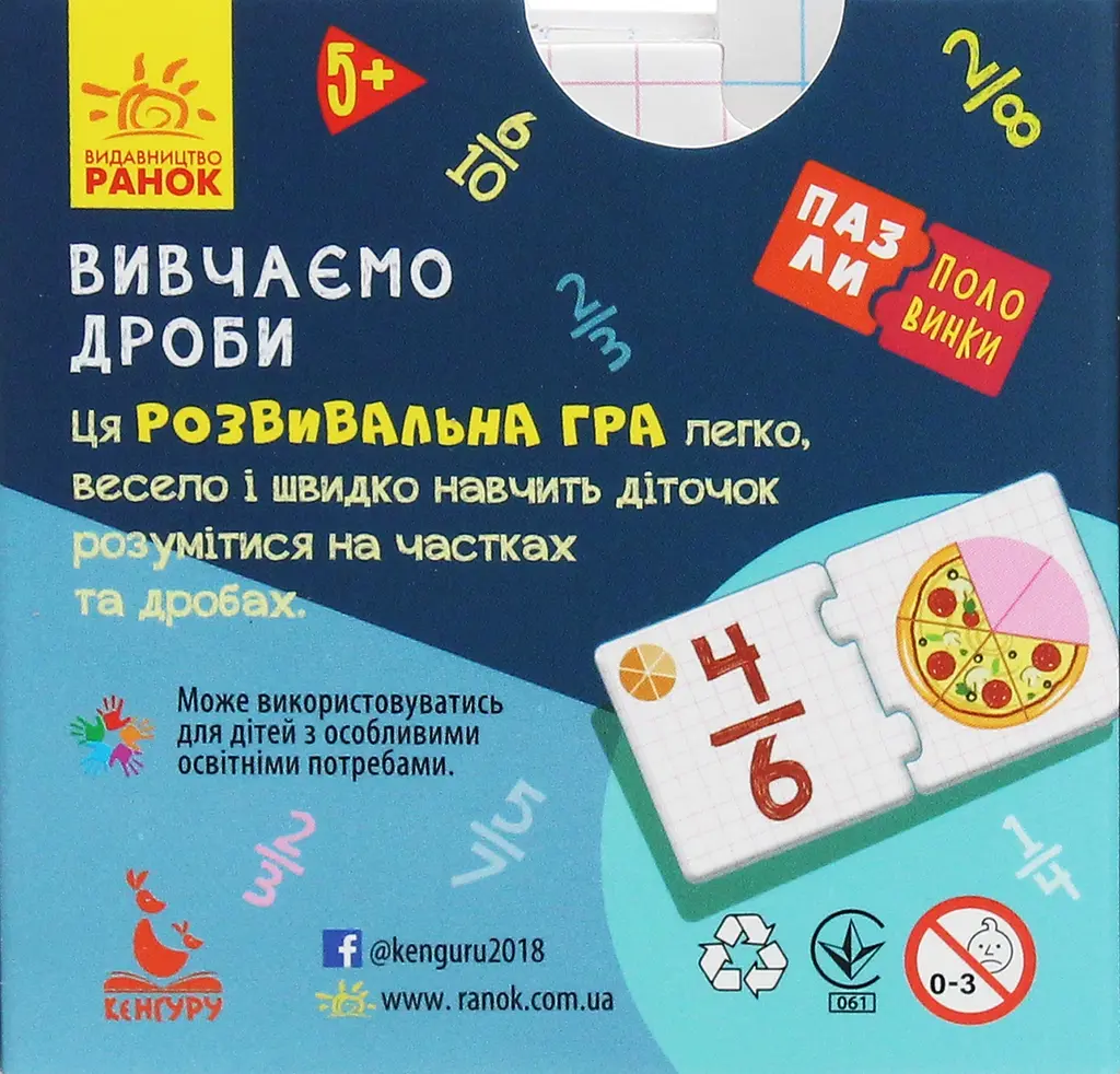 Пазли-половинки Кенгуру Вивчаємо дроби (349787) - фото 2