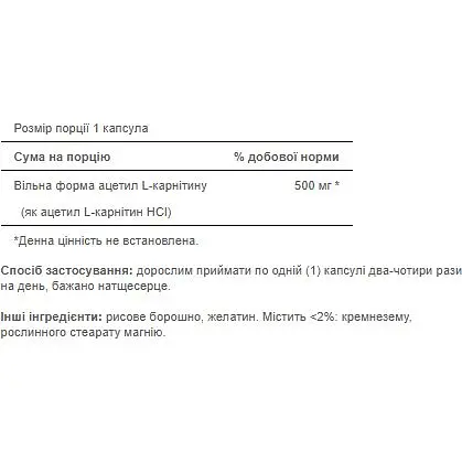 Ацетил L-Карнітин Puritans Pride Acetyl L-Carnitine Free Form 500 мг 60 капсул - фото 2