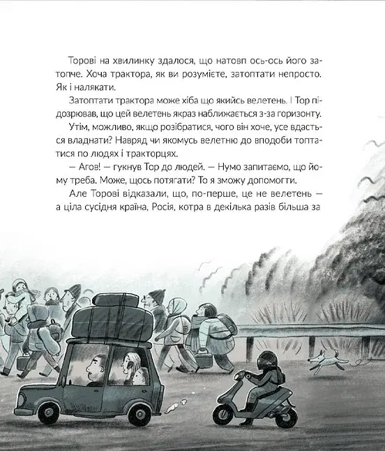 Тор - тракторець, що тягне танк - фото 6