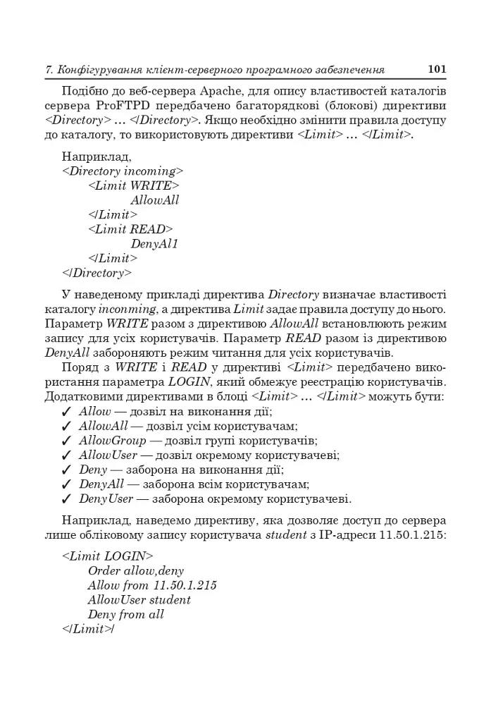 Адміністрування комп’ютерних мереж та систем.Навч.посіб. - фото 5