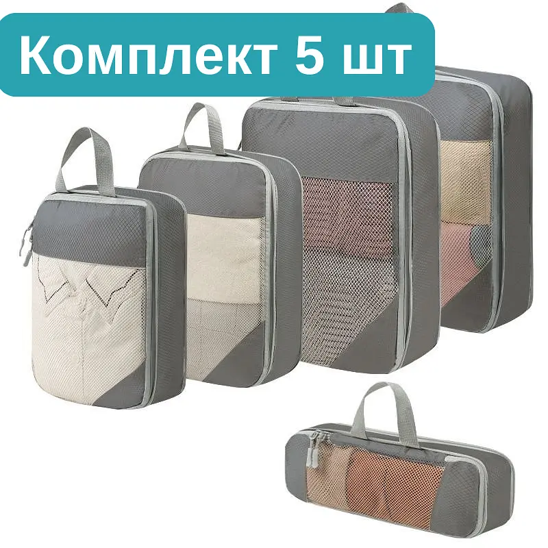 Компресійний набір дорожніх органайзерів для валізи, 5 предметів, поліестер, сірий KT9002032 - фото 2
