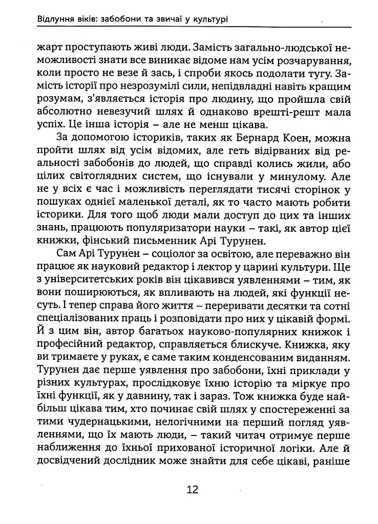 Ознаки добра і зла. Забобони. Історія забобонних звичаїв - фото 10