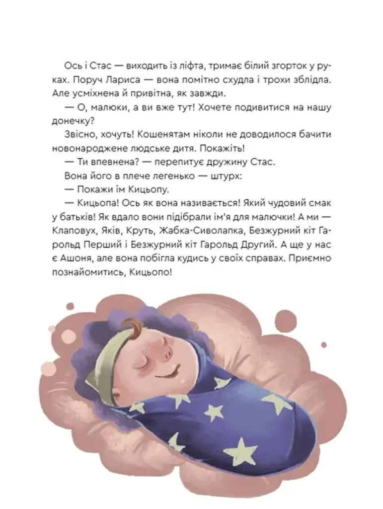 Нові казки Старого Лева - фото 19