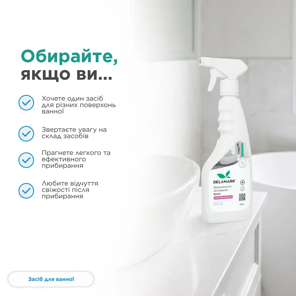 Засіб для миття ванної кімнати Delamark з квітковим ароматом 500 мл (4820152331847) - фото 2
