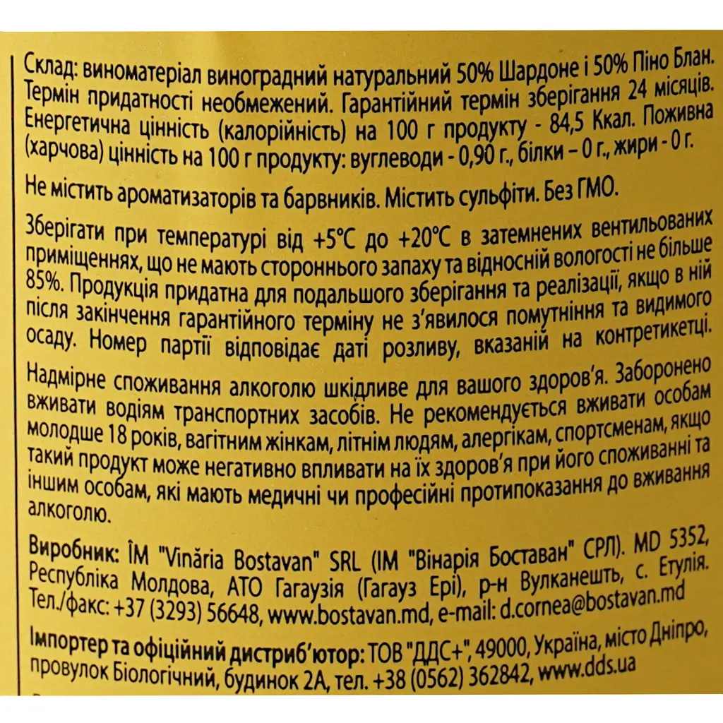 Вино ігристе Bostavan Dor, біле, брют, 12%, 0,75 л (738560) - фото 6