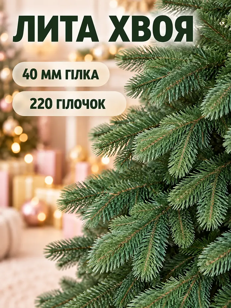 Лита штучна ялинка ЕЗ15 Говерла 150 см на металевій підставці, зелена (49676475) - фото 4