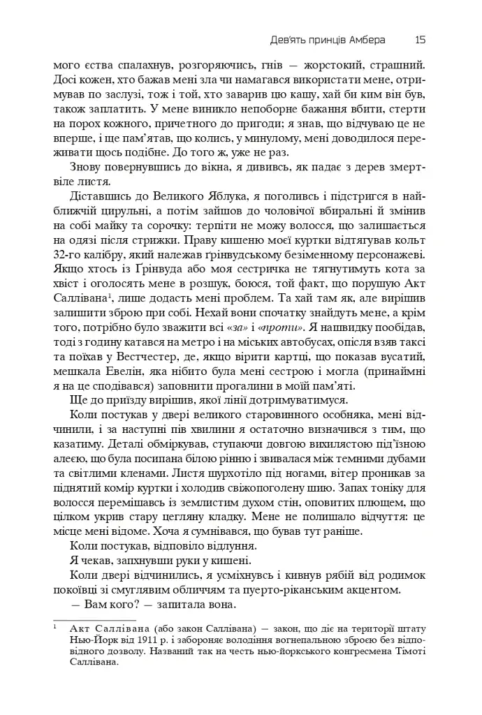 Хроніки Амбера. П’ятикнижжя Корвіна. Том 1 - фото 13