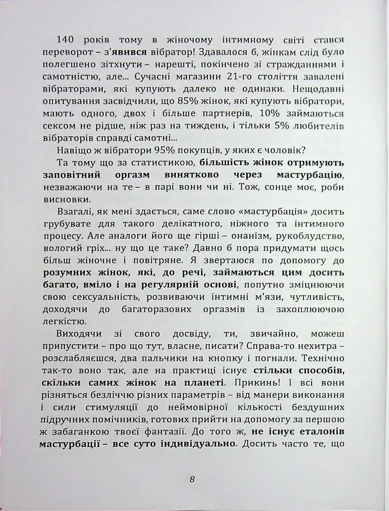 Мистецтво жіночої насолоди. Повний інтимний путівник - Аліна Фейр - фото 7