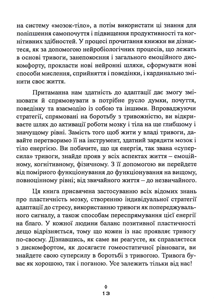 Корисна тривога. Від страху до суперсили - фото 6