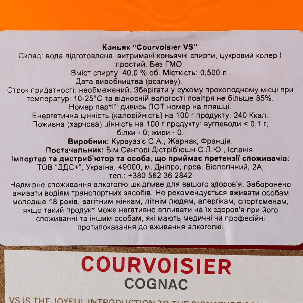 Коньяк Courvoisier VS, 40%, 0,5 л - фото 3