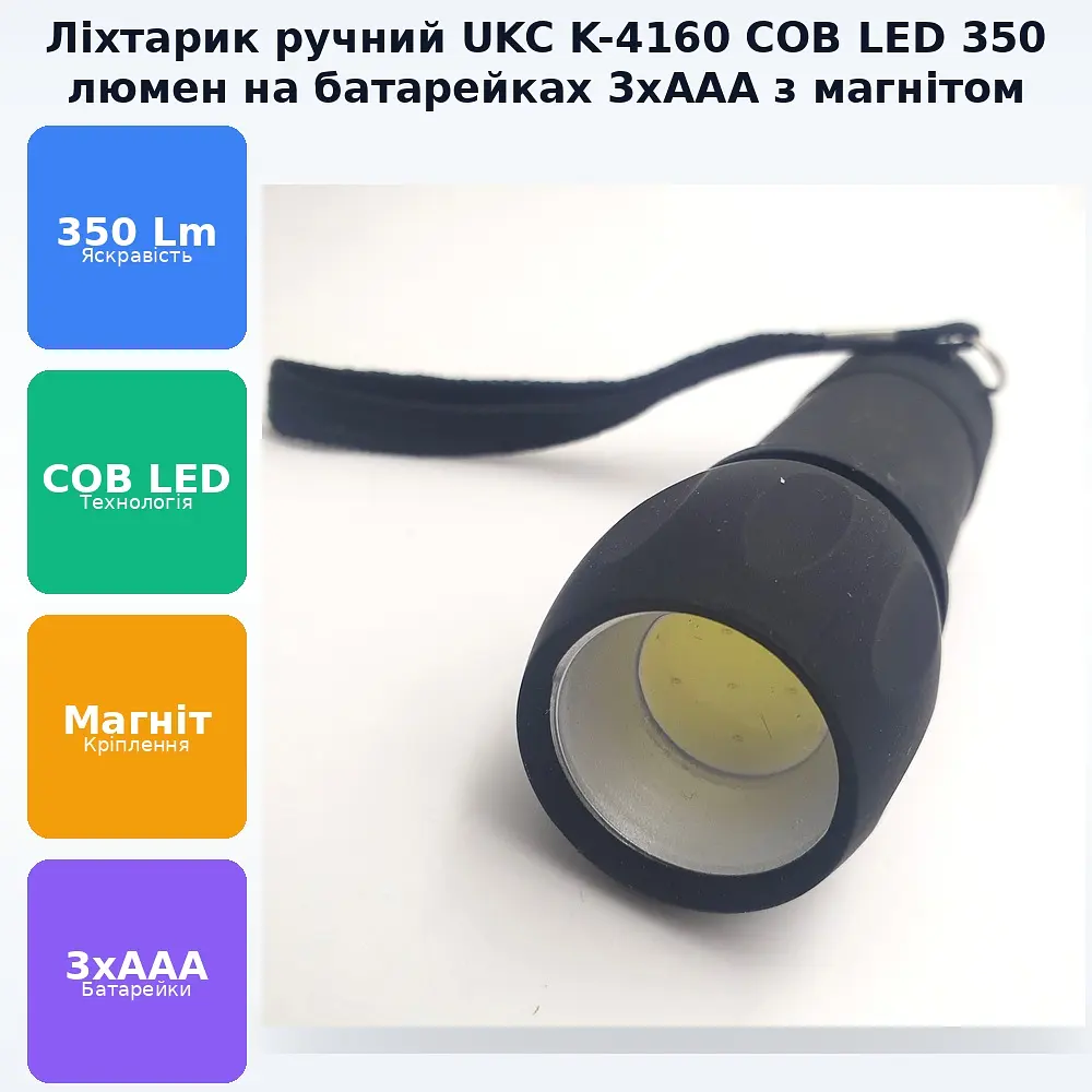 Ліхтарик ручний COB світлодіодний гумовий потужний ліхтар на батарейках 3*ААА Flash Light К-4160