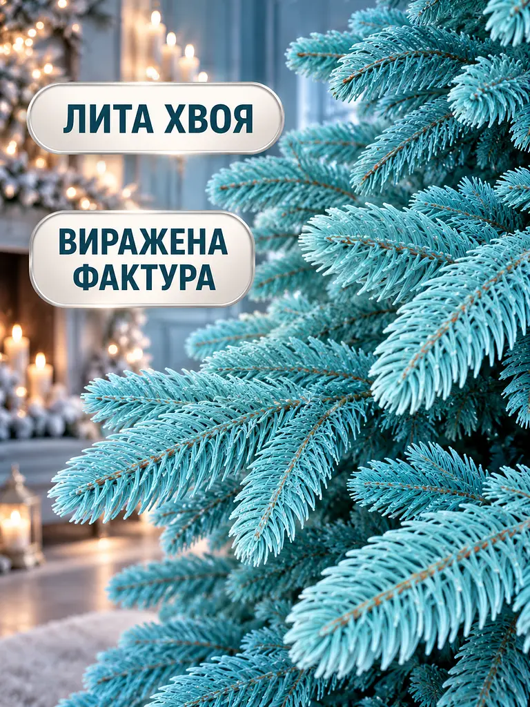Лита штучна ялинка YaLINKA PB21 Смерека 210 см на металевій підставці, блакитна (49676451) - фото 4