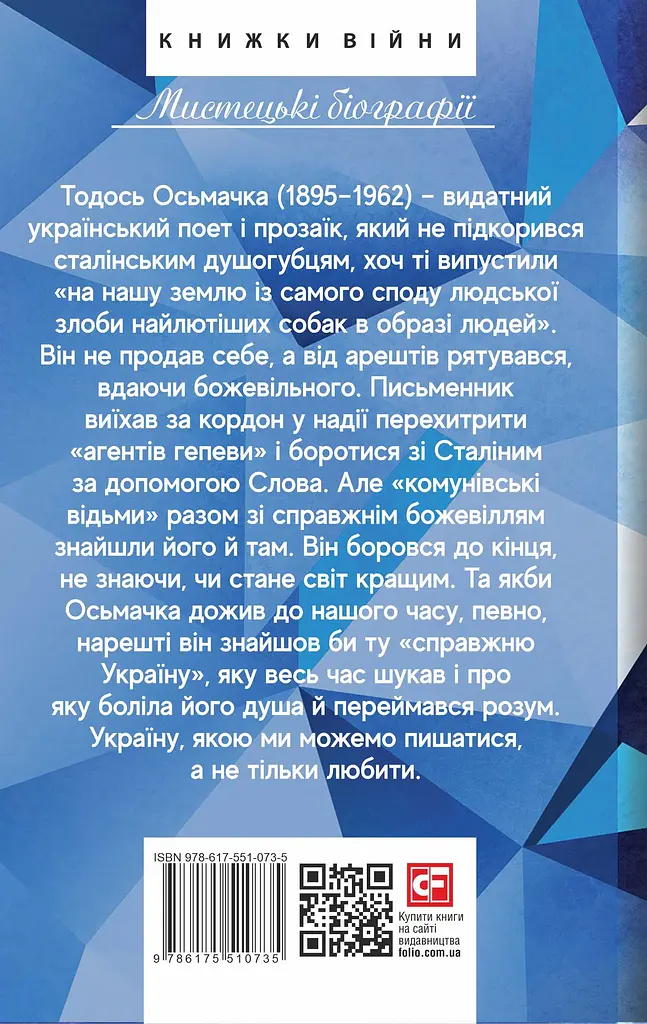 Утікач Тодось - фото 2