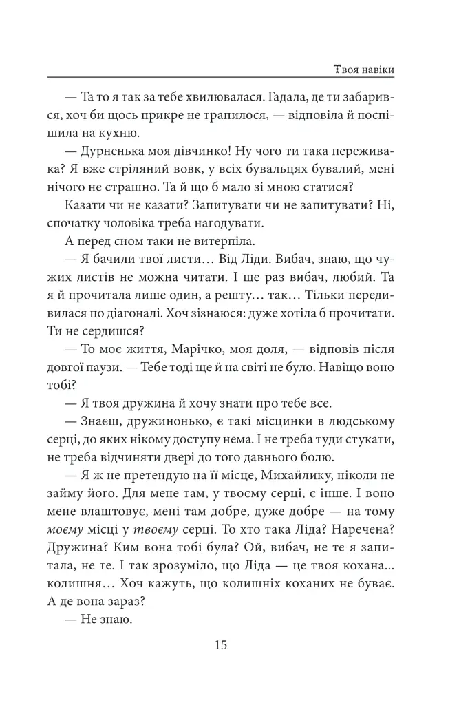 «Твоя навіки…» - фото 16