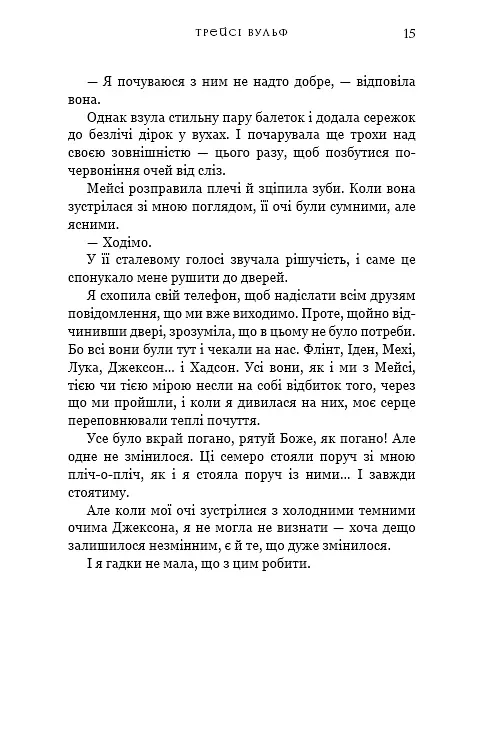 Жага. Книга 3: Жадання - фото 10